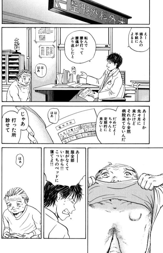 あおい「ペースメーカーさくら編」④ 2/4 