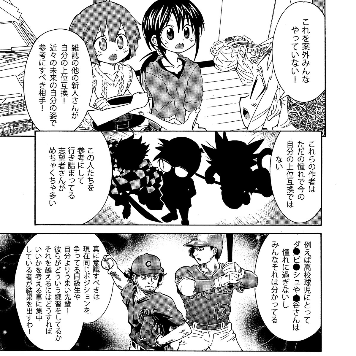 漫画の持ち込みで良い結果が出なかった人是非読んで(2/3)
趣味に合わせるには半年以内くらいのそこの編集部の新人さんの読み切りを読んでみてください。その傾向に合わせれば大丈夫です。