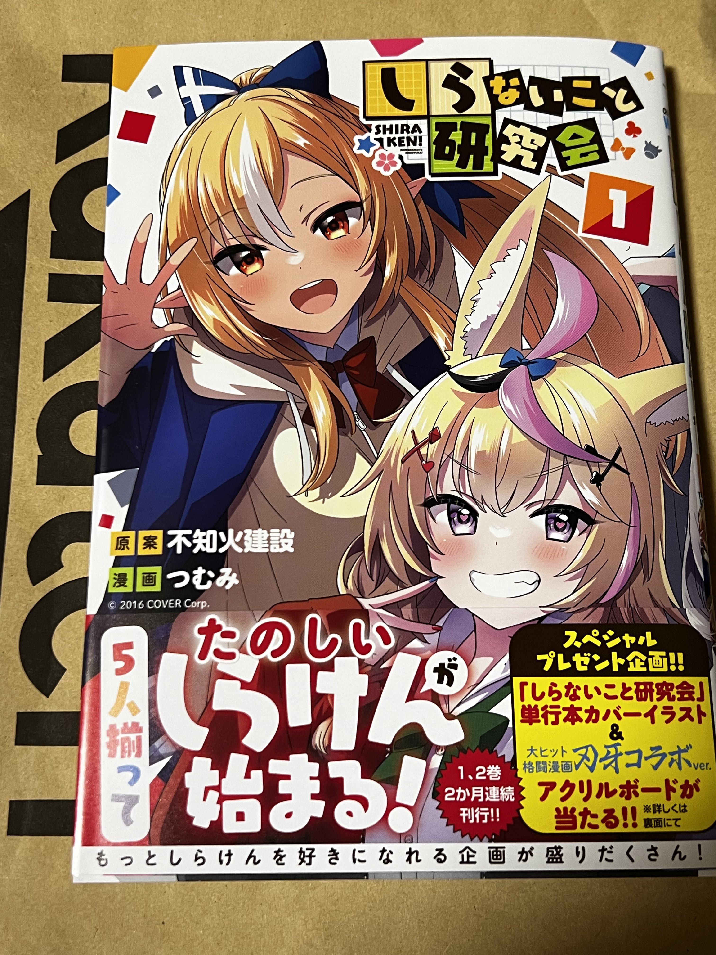 知らないこと研究会 アクリルボード しらけん ホロライブ 写真 7/11枚