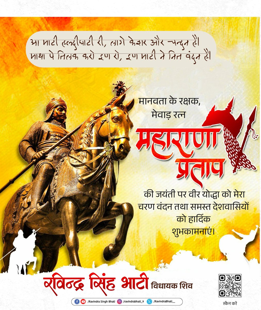 RavindraBhati__'s tweet photo. मानवता के रक्षक, मेवाड़ रत्न वीर शिरोमणि महाराणा प्रताप जी की जयंती पर वीर योद्धा को मेरा चरण वंदन तथा समस्त देशवासियों को हार्दिक शुभकामनाएं। https://t.co/ENnVJgd4IB