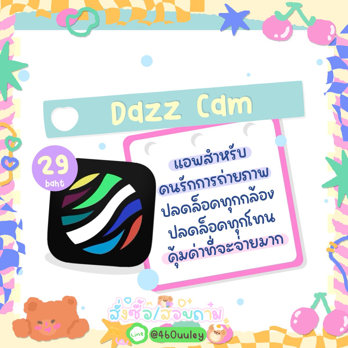 bebbuchis's tweet photo. ร้าน Bebbu Chis พร้อมส่งทุกตัว🍮🧤
🚌📓แอพios แท้ มีทั้งเกมส์ แอพการเรียน
🫐รับประกันตลอดการใช้งาน อัพเดทฟรีตลอดชีพ 🍎👀

🪄𓐄 🎱สนใจสอบถาม | สั่งซื้อ⤵️ 🧽
⿻ 🧵⟢ 𝖫𝗂𝗇𝖾 : @460uuley (มี@)🧈🪭‧₊˚ #แอพวาดรูป #แอพเกม #แอพถ่ายรูป #แอพios #แอพในไอแพด #dazzcam #goodnotesราคาถูก https://t.co/K2xJBH1mIN