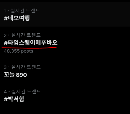 fubaochonggong's tweet photo. 총공한 뒤로 30분이 지났으며!!
한글 총공해시가 성공적으로 실트에 들었으므로!!
이제부터 양식 상관없이 자유롭게 총공해시 사용하여 트윗해도 좋습니다!!🥹🥹🥹🥹🥹

#타임스퀘어에푸바오
#SAVEFUBAO https://t.co/MMR23nAv9T