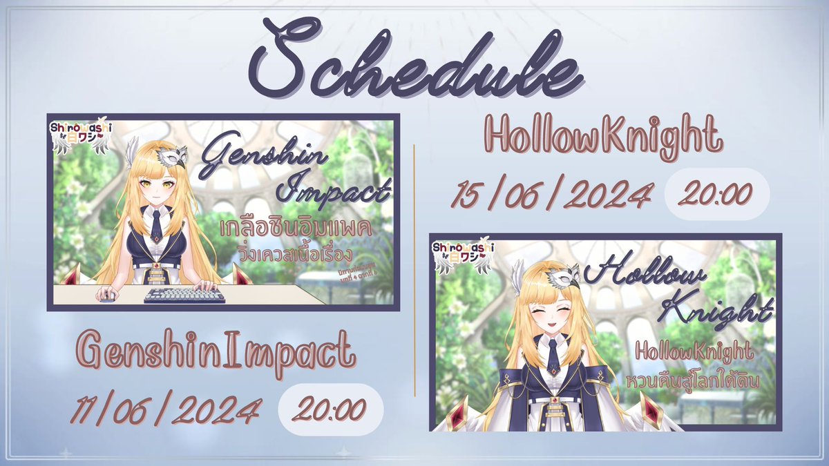 Shirowashi_'s tweet photo. 「 Schedule 」
#Shirowashi36P

ตารางไลฟ์สำหรับอาทิตย์นี้ค่ะ👀✨️
วันอังคารที่ 11 มิ.ย. : Genshin Impact
วันเสาร์ที่ 15 มิ.ย. : Hollow Knight

#Vtuber #VtuberTH https://t.co/OBtVYz16Df