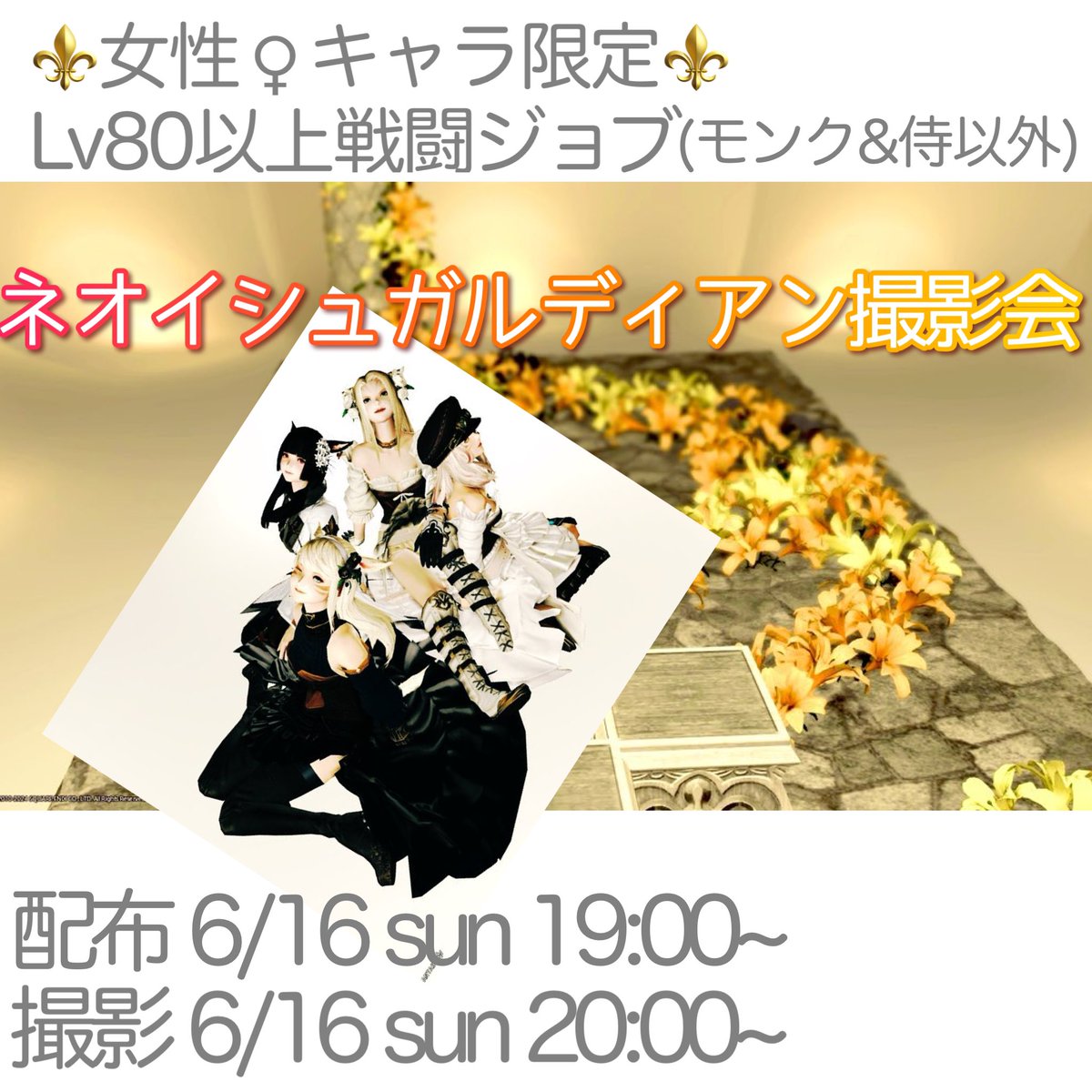 NaoFF144's tweet photo. 6/16(日)イベントしまぁす☆
⚜️場所:ガル鯖
⚜️ネオイシュガルディアン撮影会⚜️
⚜️参加希望でネオイシュガルディアン胴持ってない方には配布します
(モンク&侍以外)
⚜️配布:19:00~リムサ円形広場アフトカースルにて
#FF14イベント
#ガル鯖 #RubyStudio
⚜️撮影会場:ミスト27-39拡張街南東 https://t.co/qbvfWP13fw