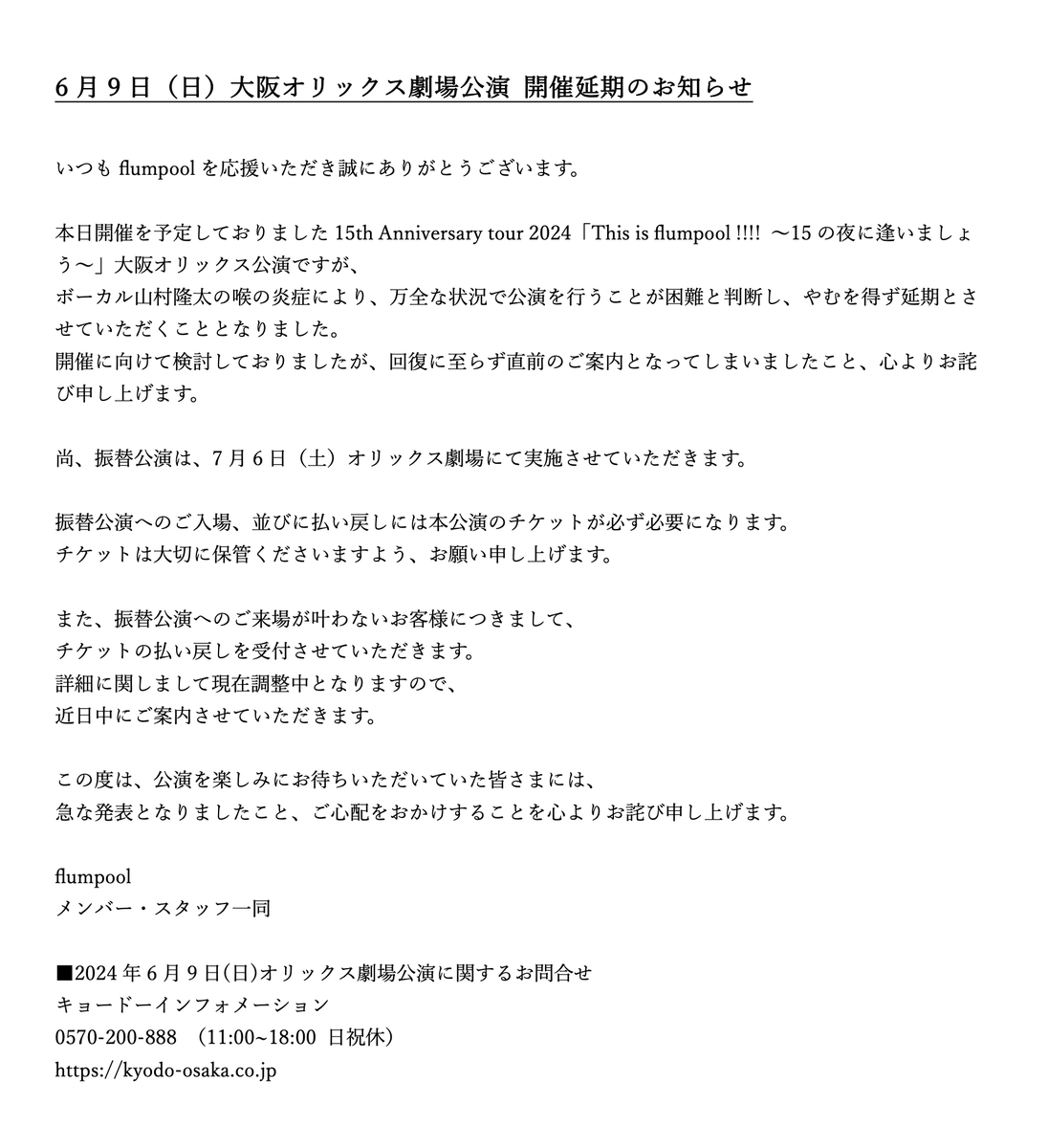 flumpool_STAFF's tweet photo. 6月9日（日）大阪オリックス劇場公演
開催延期のお知らせ

https://t.co/2GcaEDWKcX https://t.co/wUx0rz8FtE