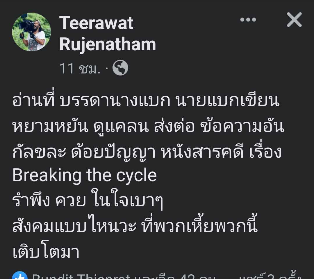 สังคมประชาธิปไตยที่วิพากษ์วิจารณ์ได้กันแบบปกติที่คุณเรียกร้องกันไม่ใช่เหรอ? เห็นเรียกร้องยกเลิก 112 กันได้วิพากษ์วิจารณ์สถาบันได้เต็มที่ จัดหนักจัดเต็ม นี่แค่คนวิจารณ์หนัง คุณยังรำพึงกักขฬะ แบบที่คุณว่าข้อความที่เขาวิพากษ์หนังเลยนะ 😎