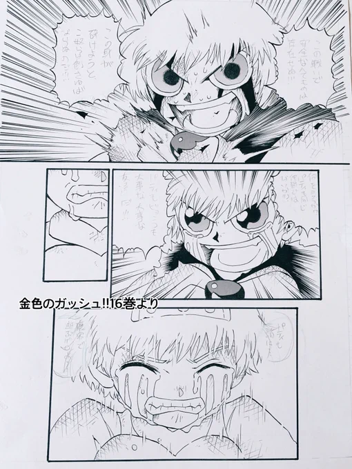 アナログ練習でガッシュの
模写させていただいた。勉強になりすぎるしブランクがありすぎて!!
雷句先生のペンタッチが大好きだ… 