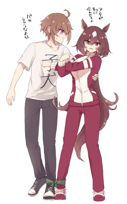 ウマ娘とトレーナーの人バ一体二人三脚(物理) 