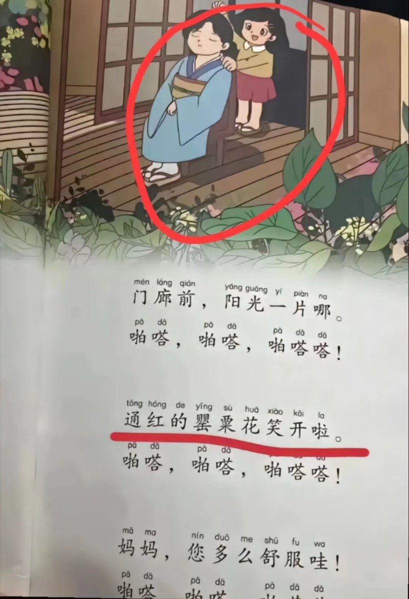 miren_41319's tweet photo. 这算不算毒教材？ https://t.co/idIT43hILE
