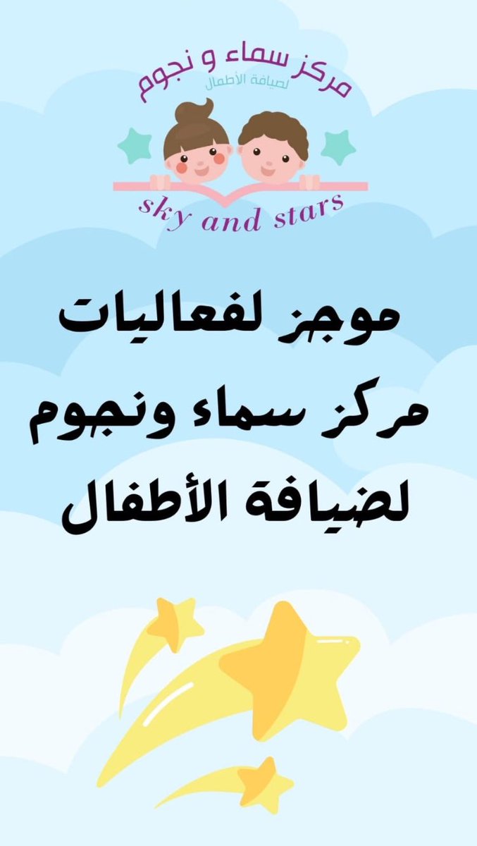 تجدون فعاليات المركز على حسابنا في الانستقرام ⭐️⭐️⭐️⭐️

instagram.com/skyandstars.sa…