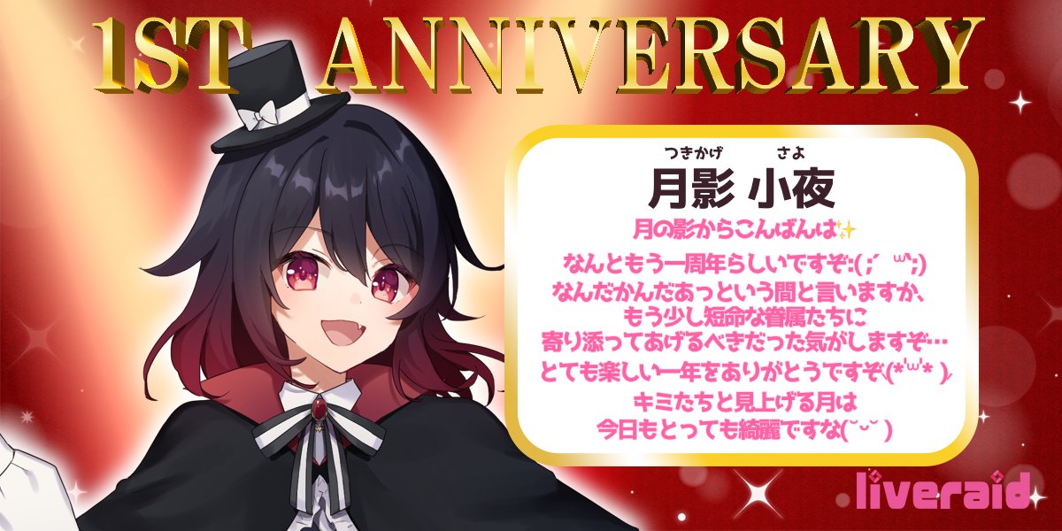 iBraid2021's tweet photo. ◇━━━━━━━━━━━━◇
　　✨️1st anniversary✨️
◇━━━━━━━━━━━━◇

本日
月影小夜(@Serenade_TS)が
デビュー1周年を迎えたべぁ〜🎉･:*:･｡
おめでとうべぁ！🎊

これからもよろしくお願いしますべぁ〜！

#IRIAM #IRIAMライバー #ライブレイド #見てみてライブレイド https://t.co/vxp2VlLG8R