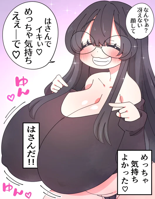 関西弁巨乳眼鏡っ娘ちゃんに元気をもらおう 