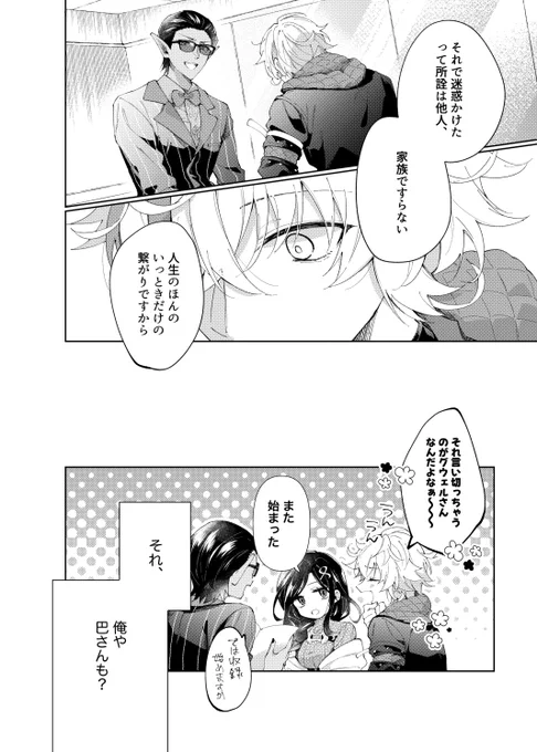 #にじそうさく09
にじそ新刊サンプル2/2
(ページ繋がっておりません)
※グさんはめちゃくちゃ元気です 
