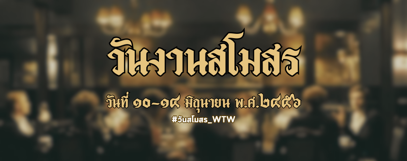 โรงสกูลวังเทวินทร์ tweet media
