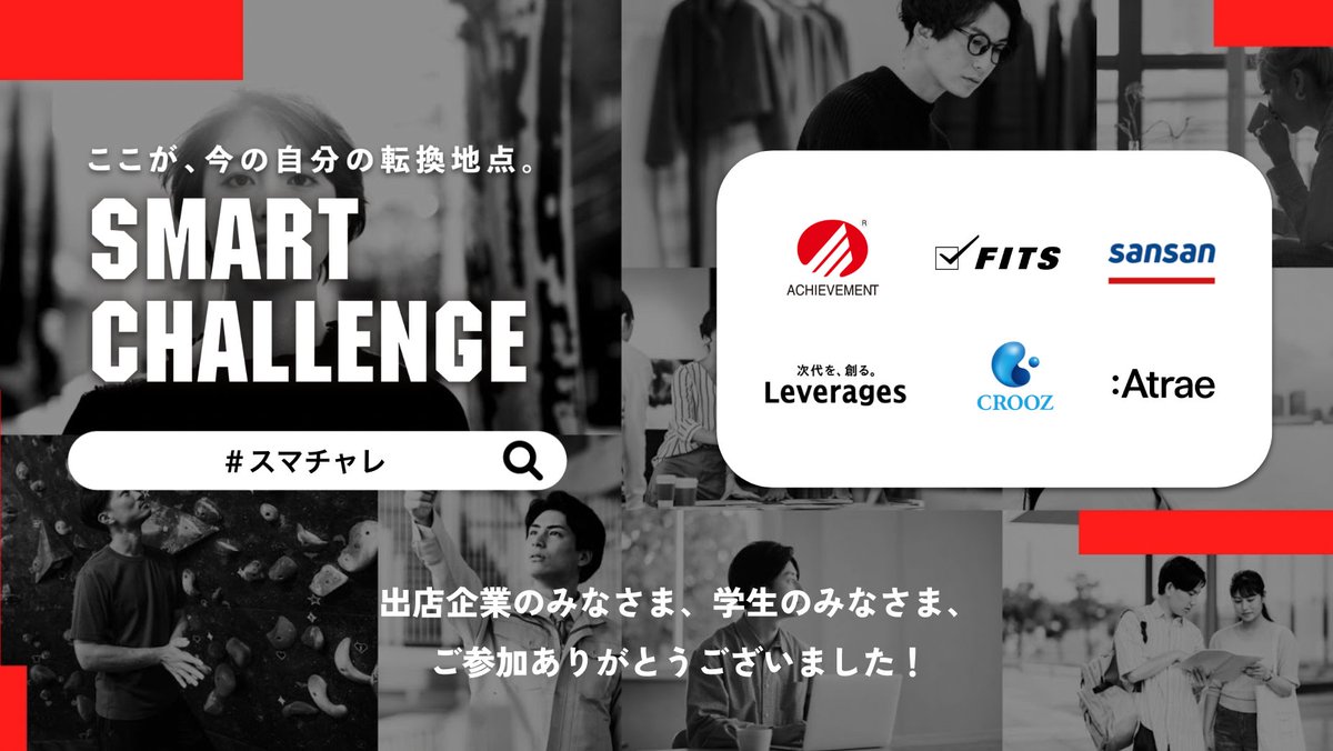 BEYONDCAFE_2022's tweet photo. ＼ #26卒 #スマチャレ 東京閉幕 ／ 

『ここが、今の自分の転換地点。』 

選ばれし挑戦者である仲間たちと議論を交わし合い、現役人事や社会人からフィードバックが得られるSMART CHALLENGE！✨

当日の参加者からは「普段交流することのできないレベルの方と関わることができた」や「短時間でのアウトプットを必要とされるからこそ、良い時間���過ごせた」などのコメントが..!

📍次回開催日程
◉7月14日(土)12:30-18:30
次は関西で開催です〜！

📍申し込みはこちらから
https://t.co/HwzrhpiHNP