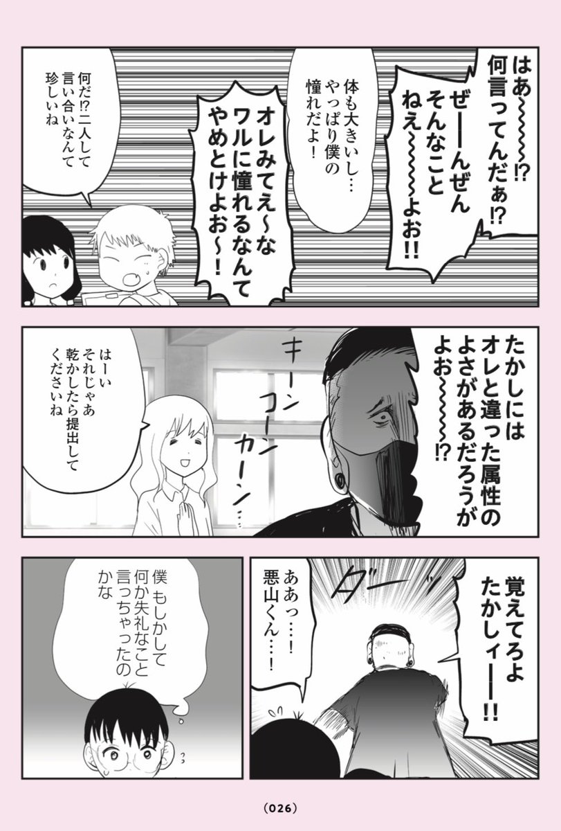 気弱な小学生…クラスのチンピラに絡まれてしまう…🥹3/5 