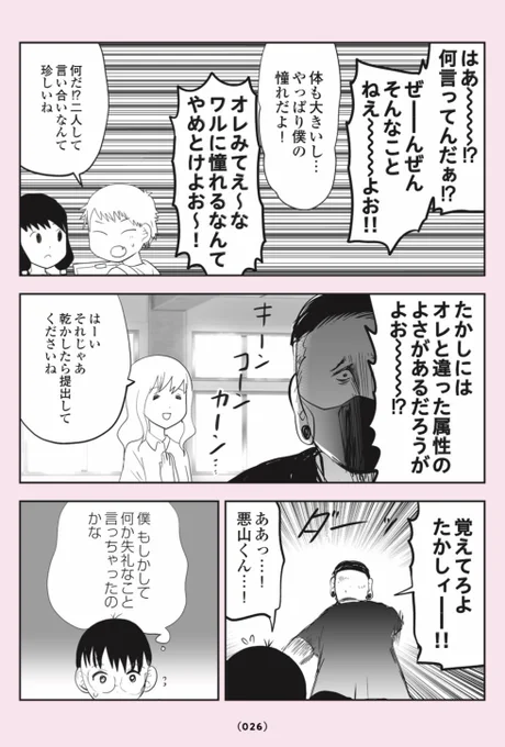気弱な小学生…クラスのチンピラに絡まれてしまう…🥹3/5 