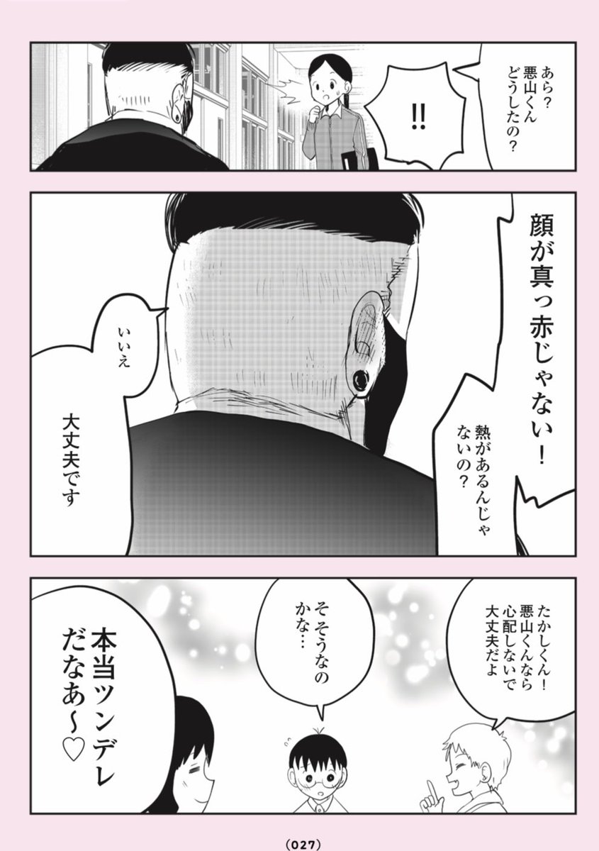 気弱な小学生…クラスのチンピラに絡まれてしまう…🥹3/5 