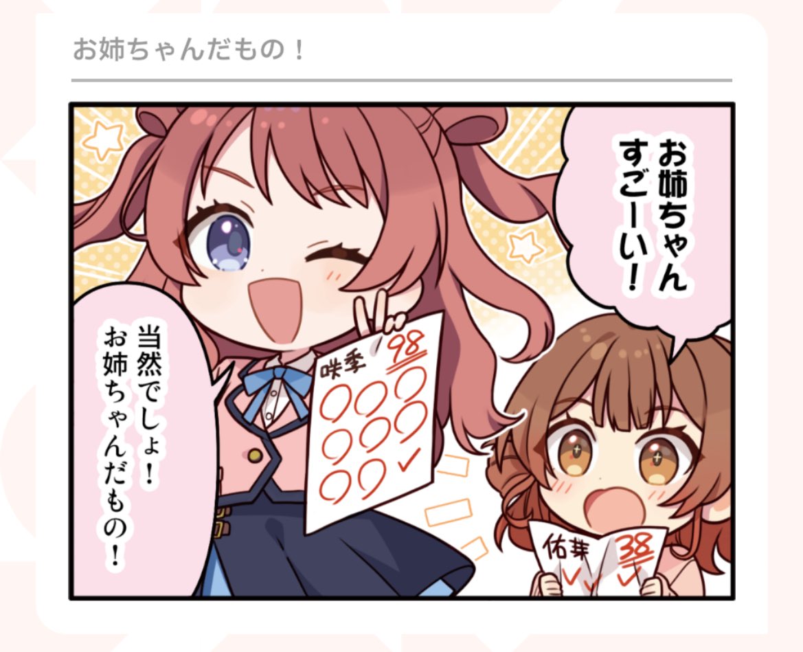 佑芽には一桁台の点数でいてほしかったなという謎の寂しさがあるなどした 