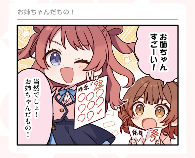 佑芽には一桁台の点数でいてほしかったなという謎の寂しさがあるなどした 