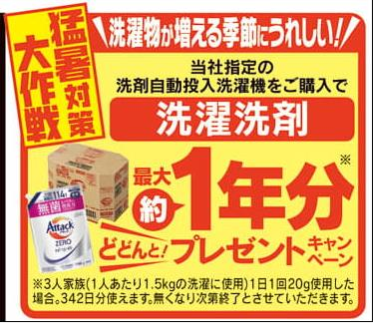 YOutlet_TaxFree's tweet photo. 【YAMADA池袋２号館よりご案内】
梅雨が近づく今日この頃
洗濯物が増える事かと存じます

今なら当社指定の洗濯機購入で
洗剤を最大約1年分プレゼント！
この機会に新規購入や買い替えは
是非当店までご来店を♪

無料配送設置見積りもあるのでお気軽にご相談ください！

#ヤマダデンキ #2号館 #池袋 https://t.co/TMenYl0Ncu