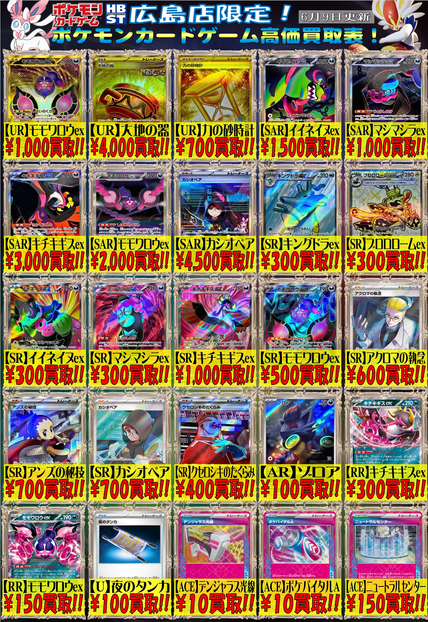 トドロクツキexSAR(古代の咆哮)の買取価格と相場まとめ！今後