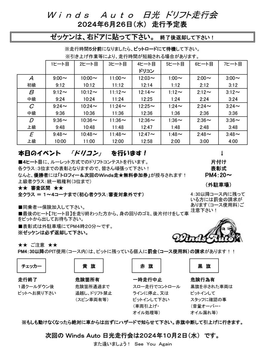 windsauto's tweet photo. #windsauto #走行会
タイムスケジュール
#日光サーキット #ドリフト走行会 #ドリフト #日光サーキットドリフト
ℹ️台数状況ℹ️
#ウインズオート走行会
初級クラス🚗募集台数12台中残り枠4台✍️
中級クラス🚗募集台数26台中残り枠16台✍️(２クラス予定)
上級クラス🚗募集台数26台中残りわずか‼️ https://t.co/lvtxq2m0l7