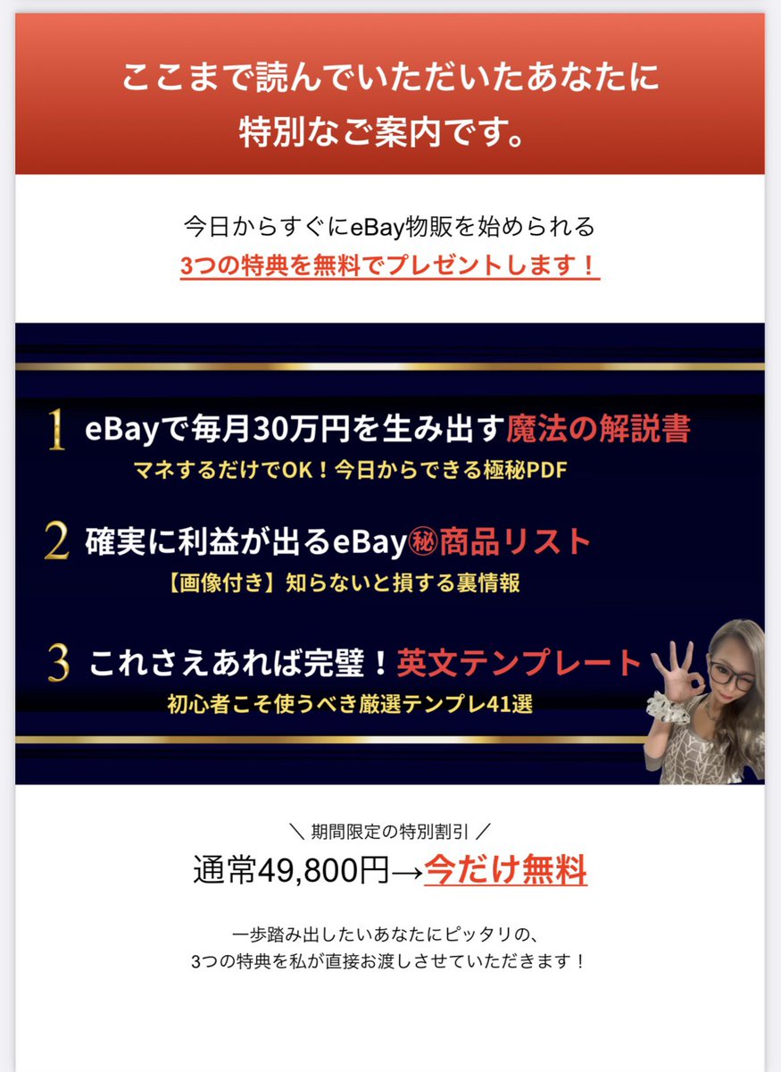 大量出品で稼ぐ時代はもう古い。
確実に売れる商品で利益の最大化を！

【公式LINE特典】
✅必ず利益を出せるメソッド
✅爆売れ商品リスト
✅失敗しない商品選びのコツ

気になる方はこちらから無料配布中↓

xtmk.net/lp/1io0/7jx5