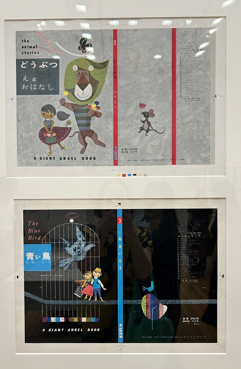東京オペラシティの『宇野亜喜良展』を観ました
圧倒される作品の物量でした
宇野亜喜良といえば、華奢でかつ個性的な少女の絵の絵ですが
わたしはエンゼルブックの展示があって非常に嬉しかったです 