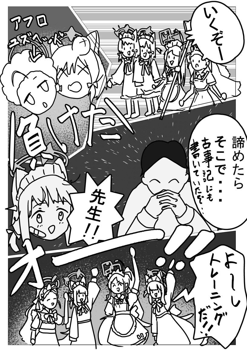 UmiN_Chu0520's tweet photo. ゲーム開発部 短編マンガ「メイド編」
#ブルアカ #ゲーム開発部 https://t.co/ssDNRVUzb9