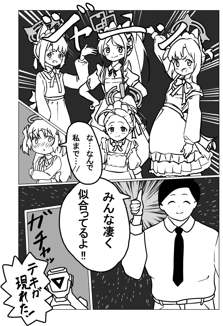 UmiN_Chu0520's tweet photo. ゲーム開発部 短編マンガ「メイド編」
#ブルアカ #ゲーム開発部 https://t.co/ssDNRVUzb9