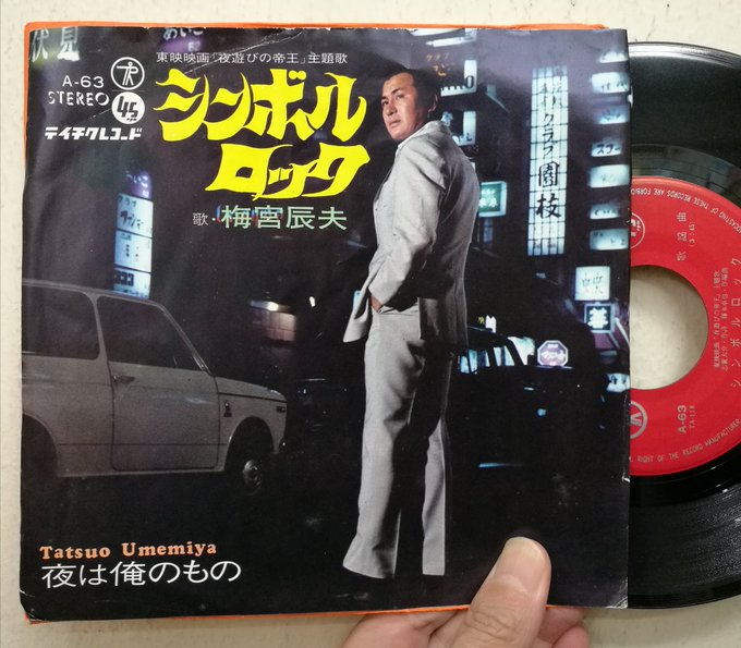 今日のロックジャケ】今日6月9日はロックの日ということで、梅宮