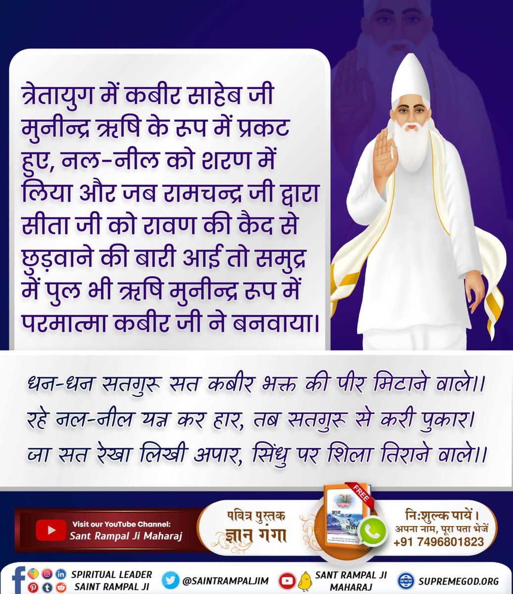#सच्चा_इतिहास_परमात्मा_का
Who is that Adi Ram/Adi Purush Parmatma, different from Dasharath's son Ram who was helpless in front of the sea which was creating an obstacle in conquering Lanka? 
🖥️ MUST WATCH SADHNA TV 7:30 PM
Kabir is God