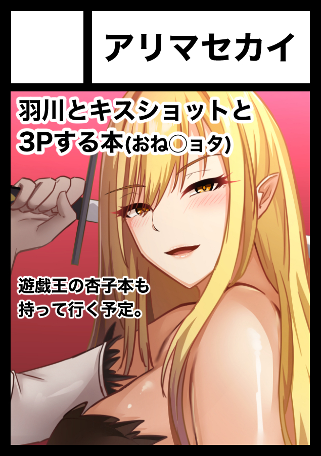 昨日は再三に渡るやかまし告知ツイートにも関わらず、ご協力くださりありがとうございました!🙇

次回作は夏コミ本🔞✨

化物語の『キスショット×羽川』本をメインで初参加になります!久々の2次創作でやや緊張気味ですが頑張りまーす!

「月曜日 東地区 "F" ブロック 44b」でお会いしましょう〜! 