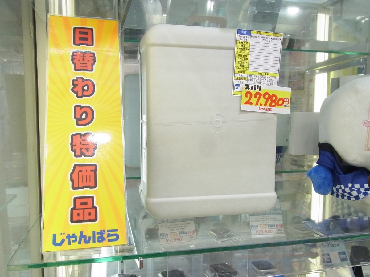 janpara_jud's tweet image. 【店長より抜き！日替わり特価品！】
【店頭限定・お取置不可】毎日１点１品のみ！
本日は　Beats Studio Pro MQTP3PA/A [ブラック]　が
なんと税込27,980円! ! !
#特価品 #Beats #StudioPro
#じゃんぱら #渋谷 #宇田川