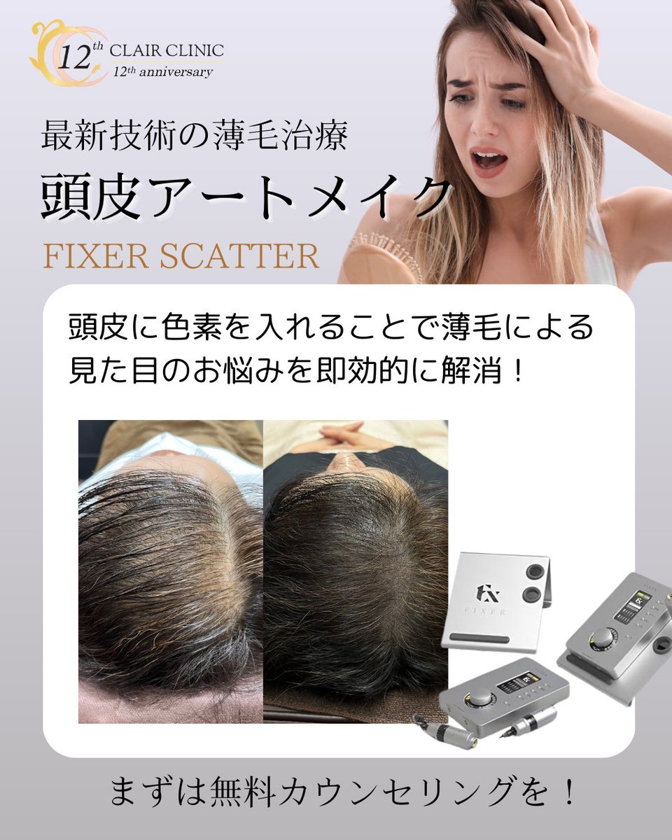 クレア クリニック 新宿