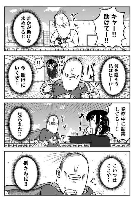 隠し通せ

↓第33話までGANMA!で無料公開中です!
https://t.co/YAZKSyoKNo 