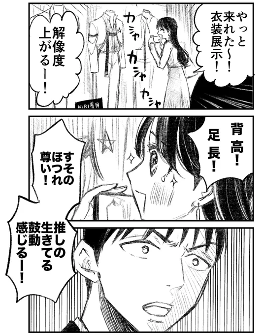 「推し活をする彼女にプロポーズするまでの道のり」①～⑧まとめ(0/2)
#漫画が読めるハッシュタグ 