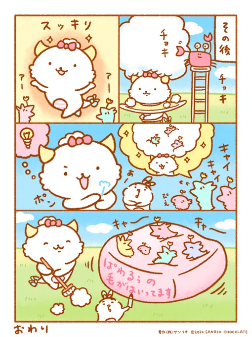 あふれくるワオワオワオ② 