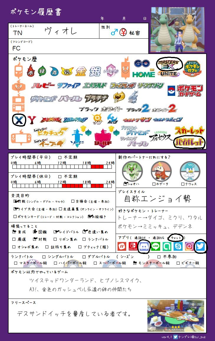 desusando_AB's tweet photo. #ポケモン自己紹介カード
#ポケモン履歴書
 #ポケモン好きな人と繋がりたい

更新！！！！！！！

絵を描いたり小物とか色々作ったりデスサンドイッチを量産してる人です！！！！！！！！！タメ大歓迎です！！！！！！！！！！！！！ https://t.co/zTvIuE8O3p