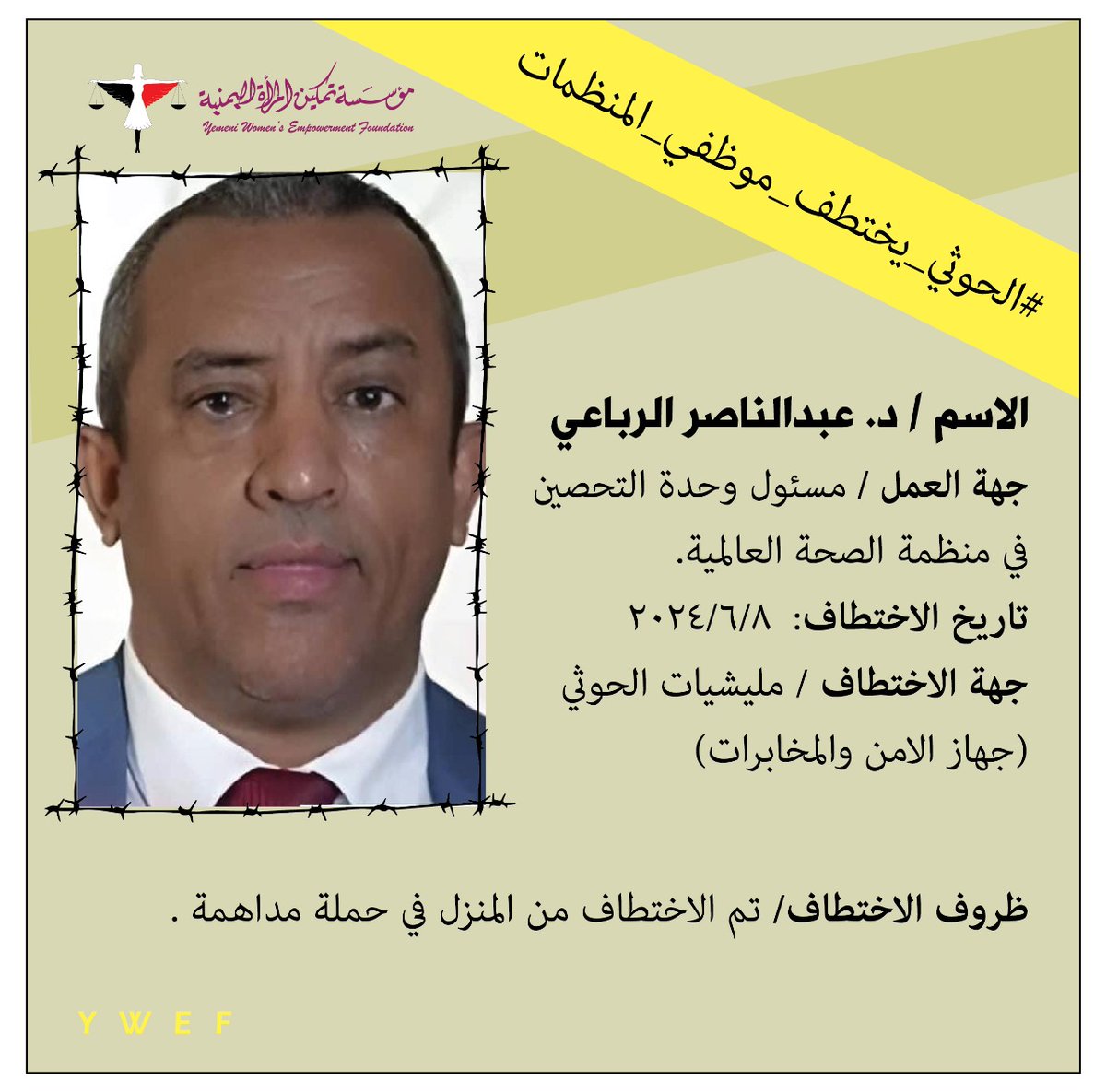 الحوثي يختطف