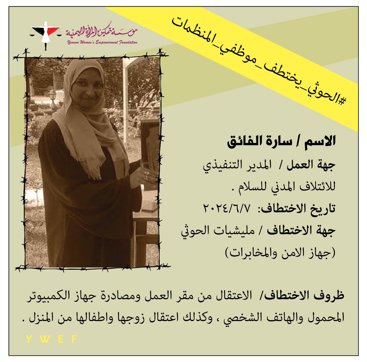 الحوثي يختطف