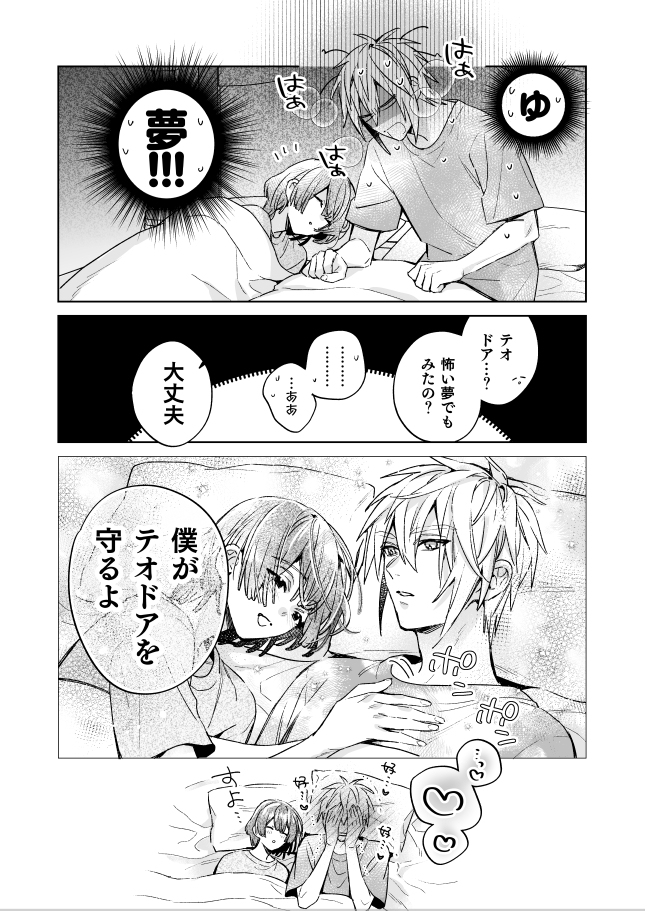 わるい夢
#創作BL 