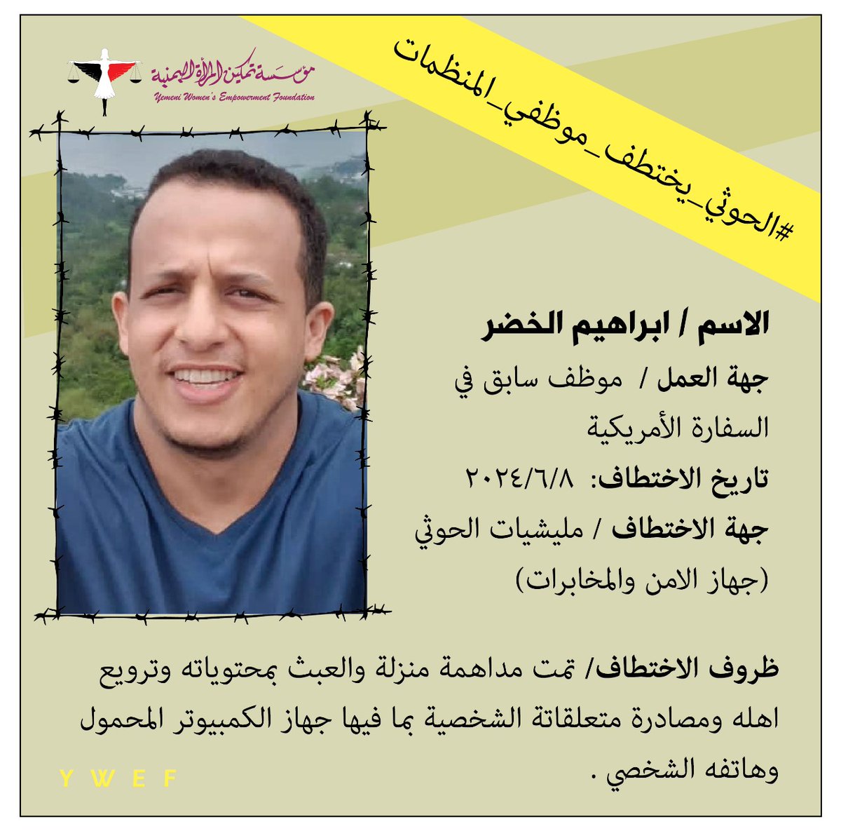 الحوثي يختطف