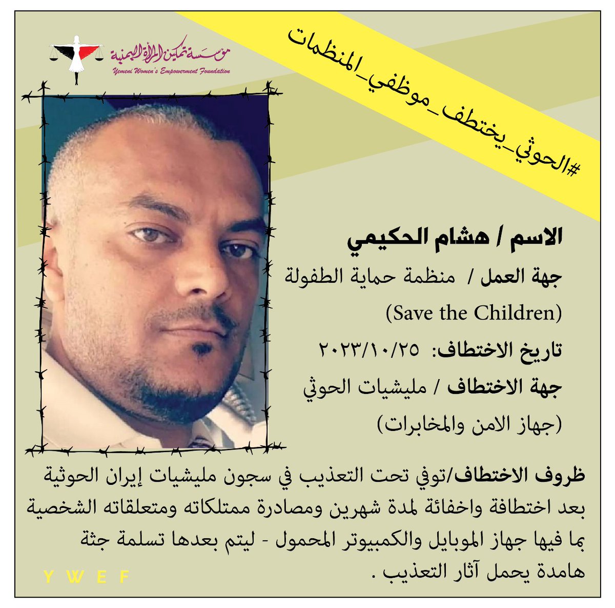 الحوثي يختطف