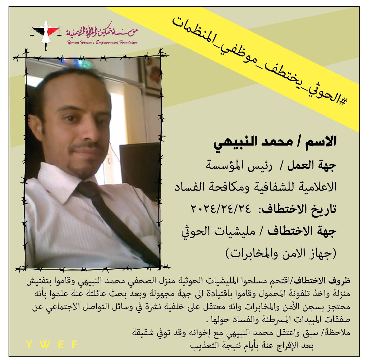 الحوثي يختطف