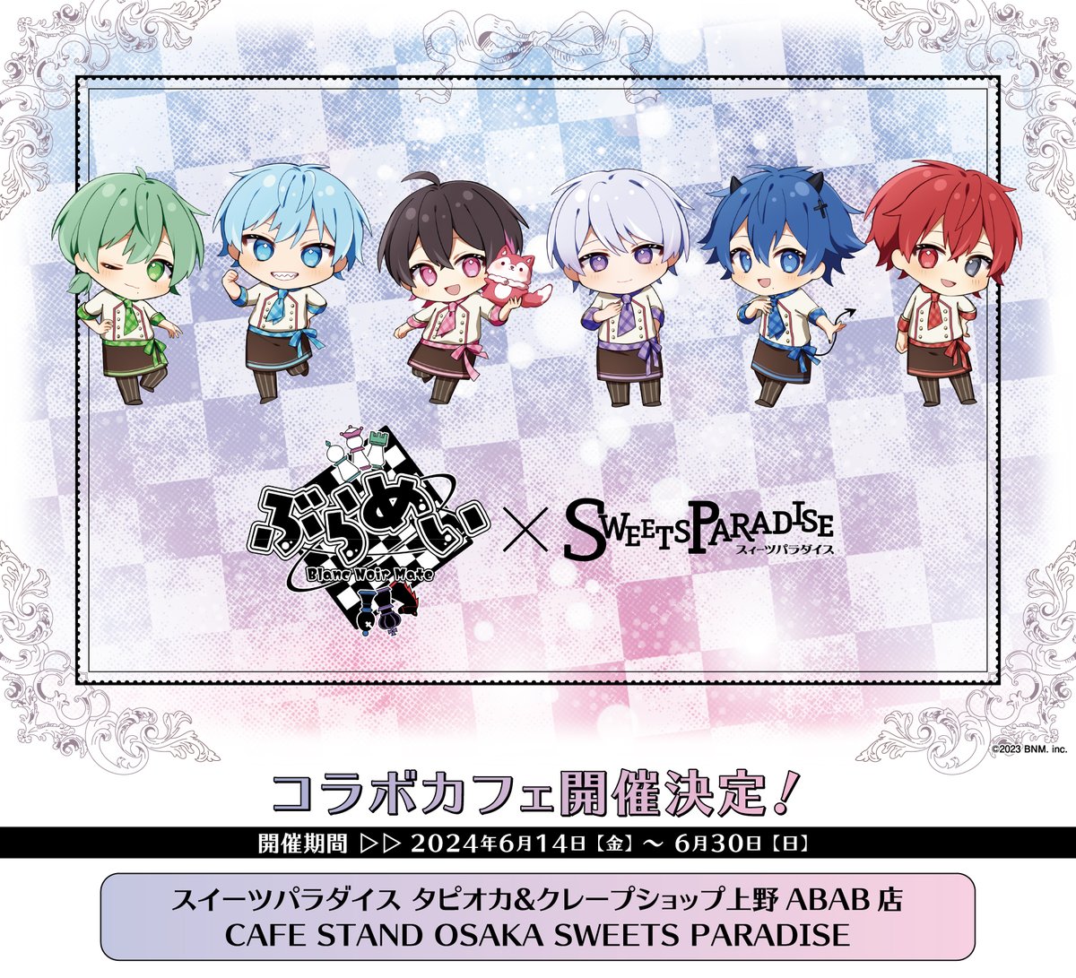 ぶらめい』×スイパラ コラボ☆ お待たせしました！コラボメニュー