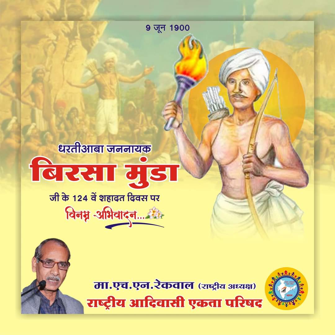 #RAEP 
आदिवासियों के दुश्मन बदले नहीं है  !
जिन महापुरुषों ने आदिवासियों के लिए संघर्ष किया, वही संघर्ष वर्तमान में भी चल रहा है  ?
जल, जंगल, जमीन और खनिज माफियाओं के विरुद्ध  ?
<a href="/TribalArmy/">Tribal Army</a> 
<a href="/HansrajMeena/">Hansraj Meena</a> 
<a href="/MNtvNews/">MNTv</a> 
<a href="/Sumitchauhaan/">Sumit Chauhan</a> 
<a href="/NationalDastak/">National Dastak</a> 
<a href="/AdvRajendraPal/">(समण) Rajendra Pal Gautam</a> 
<a href="/DalitDastak/">Dalit Dastak | दलित दस्तक</a>