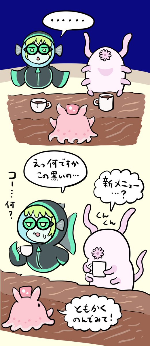 深海にダイナーができる話 3/4 
