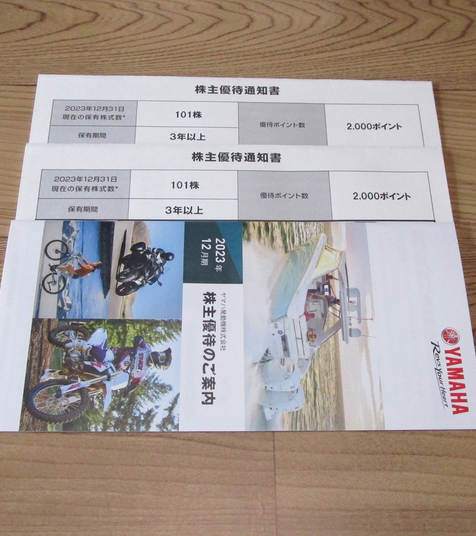 yutaibird's tweet photo. 【12月末権利】
🍀クラレ(3405)
(1000株以上&amp;3年以上)『カタログギフト10000円相当』
(1000株以上)『カタログギフト3000円相当』
🍀ヤマハ発動機(7272)
(100株以上&amp;3年以上)『ポイント2000円相当』×2名義
🖍️ヤマハはさわやか食事券申込完了、クラレはまだ���み中😧
#株主優待 #クラレ #ヤマハ https://t.co/fqzbgjBLRf